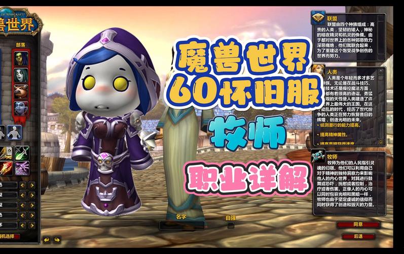 怀旧服60级版本职业选择指南