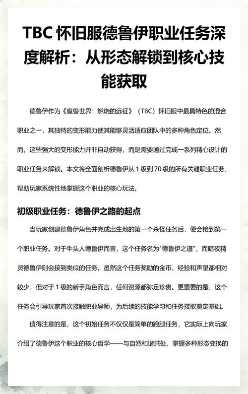 怀旧服德鲁伊60级必做任务详解