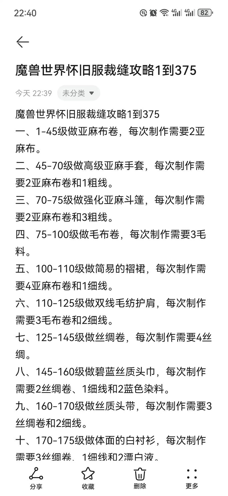 60怀旧服裁缝练级全攻略