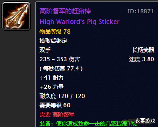 魔兽世界怀旧服60版本附魔能做多少级魔杖