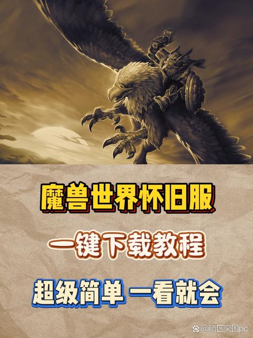 魔兽世界怀旧服数据库下载指南