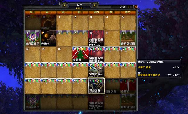 魔兽世界9.0冬幕节奖励一览