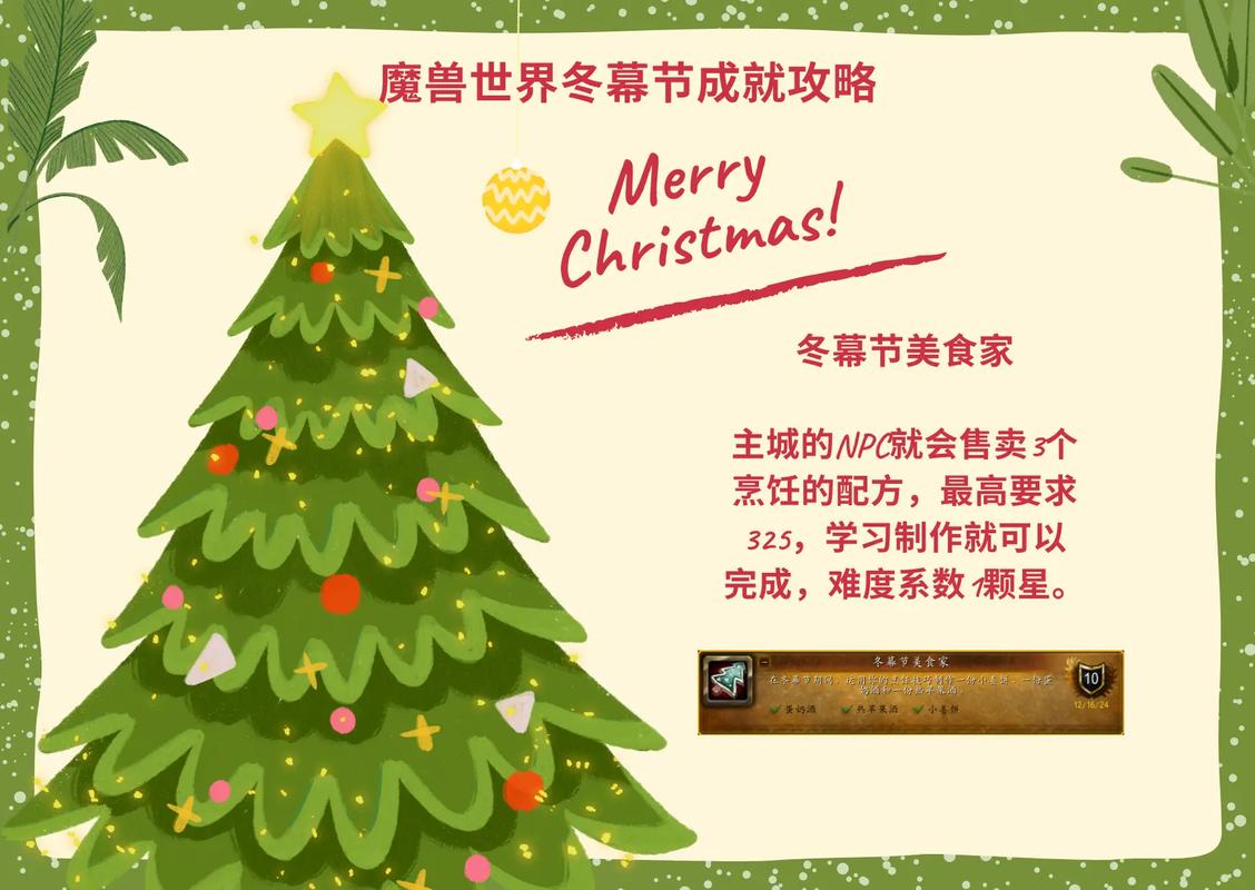 魔兽世界怀旧服冬幕节任务全解析