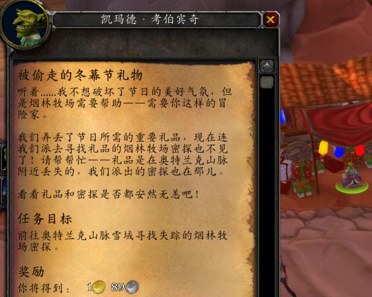 怀旧服冬幕节任务奖励解析