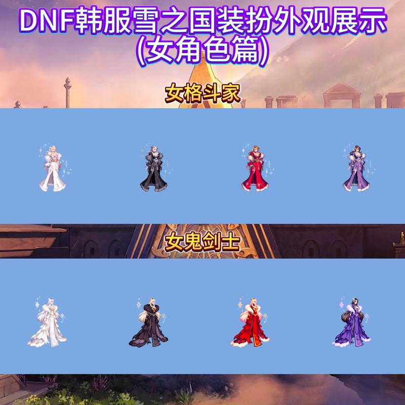 冬幕节幻化套装，节日庆典的时尚选择
