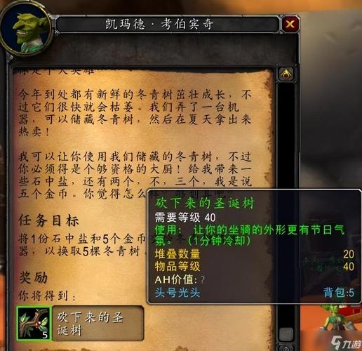 魔兽世界冬幕节任务接取指南
