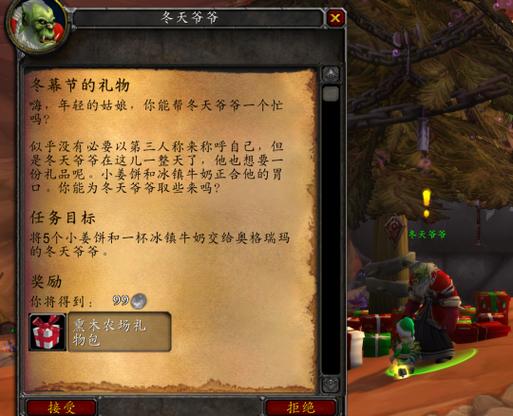 怀旧服冬幕节任务刷新机制