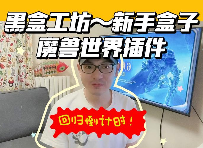 魔兽世界私服黑盒工坊使用指南