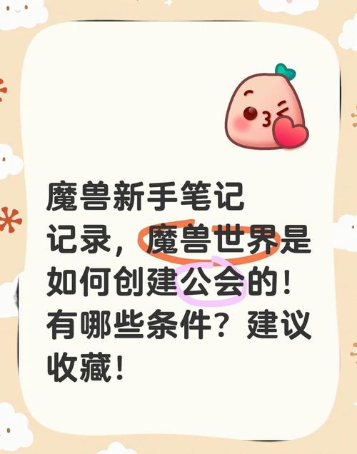 魔兽世界60版私服公会创建指南