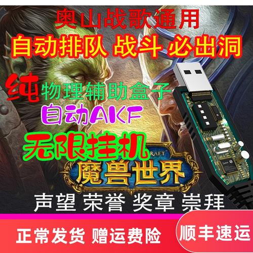 魔兽世界私服挂机脚本