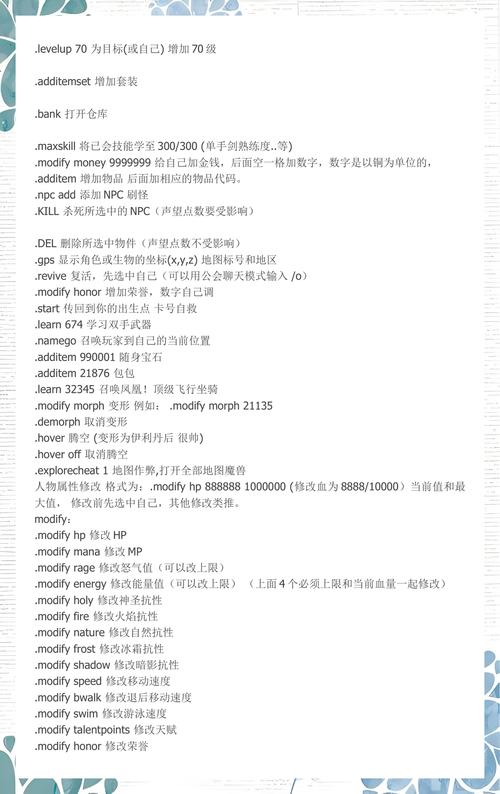 魔兽世界私服GM命令指南