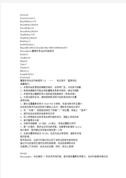 魔兽世界私服脚本下载指南及注意事项