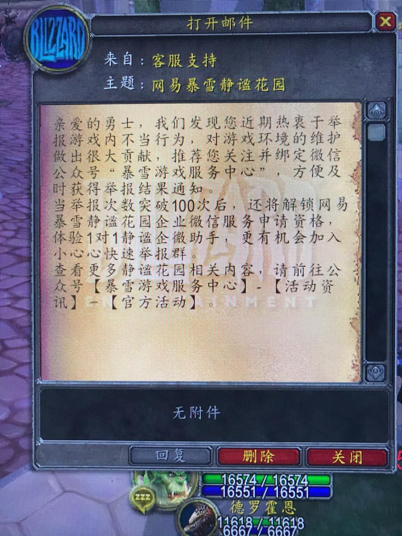 如何有效举报魔兽世界私服？