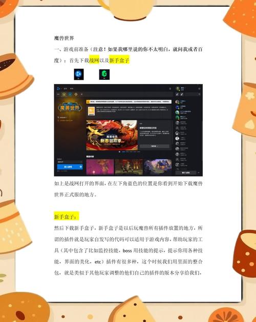 魔兽世界私服搭建指南，从零开始的全面攻略