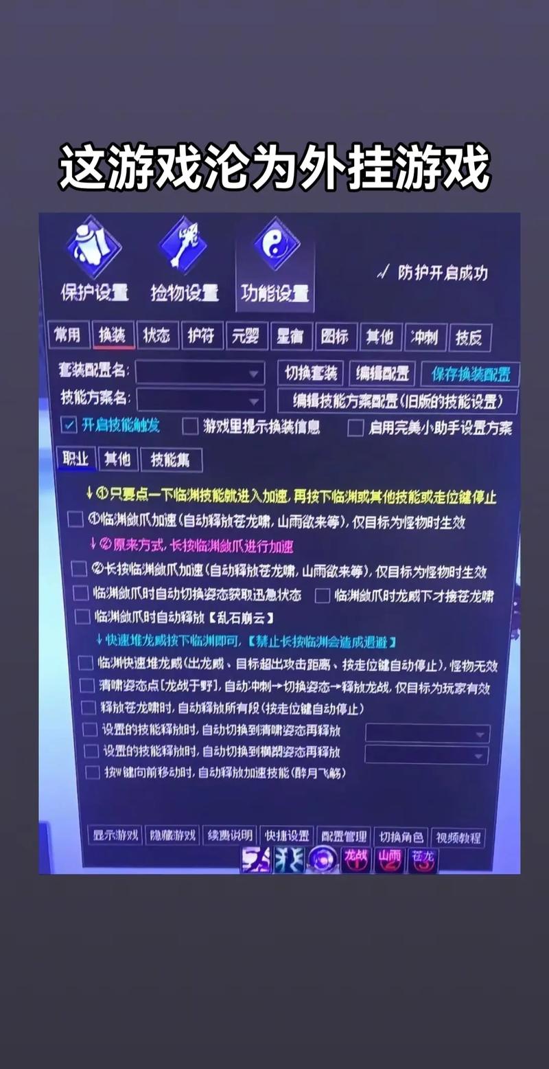 揭秘魔兽私服外挂，危害与防范