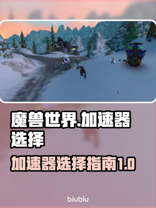 魔兽世界SF加速神器，畅游虚拟世界