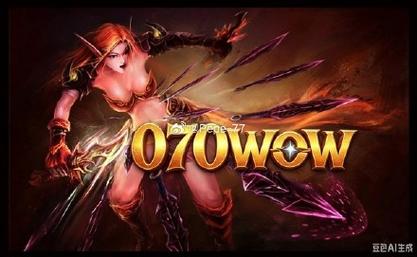 新开魔兽世界SF发布网站一览，探索全新虚拟世界