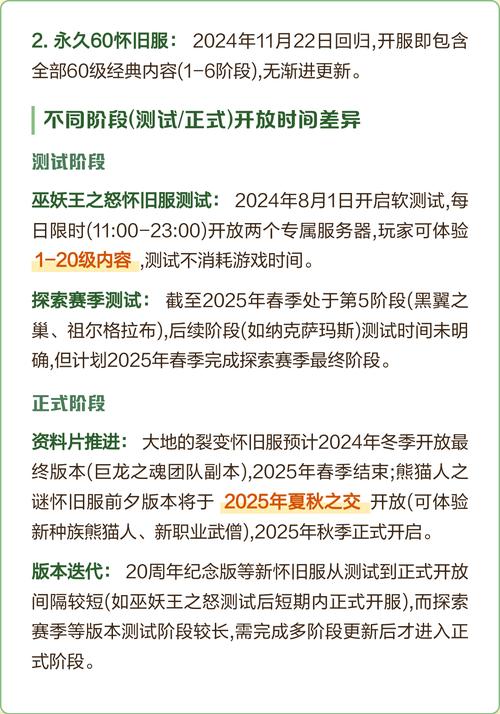 魔兽世界私服开服时间表