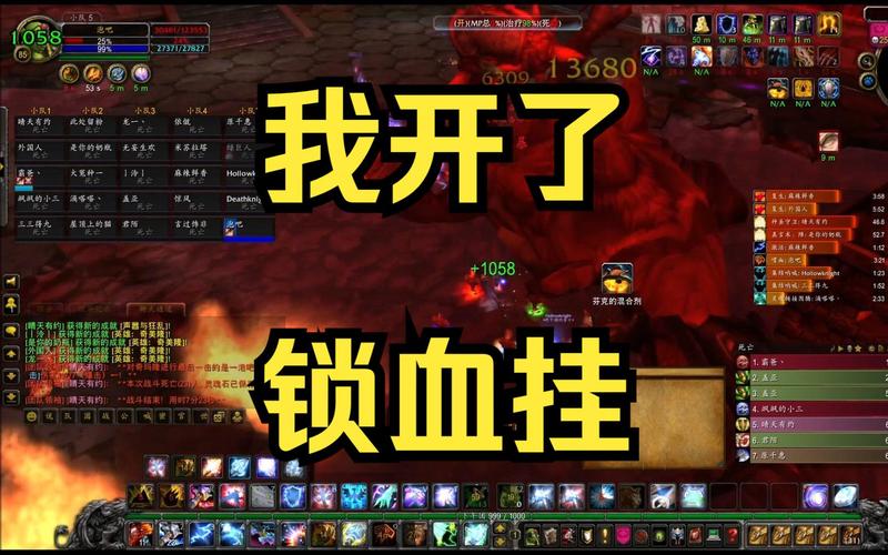 揭秘魔兽世界私服中的锁血外挂