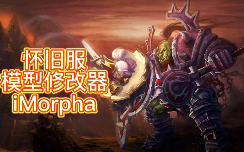 魔兽世界私服修改器,玩家自定义游戏体验